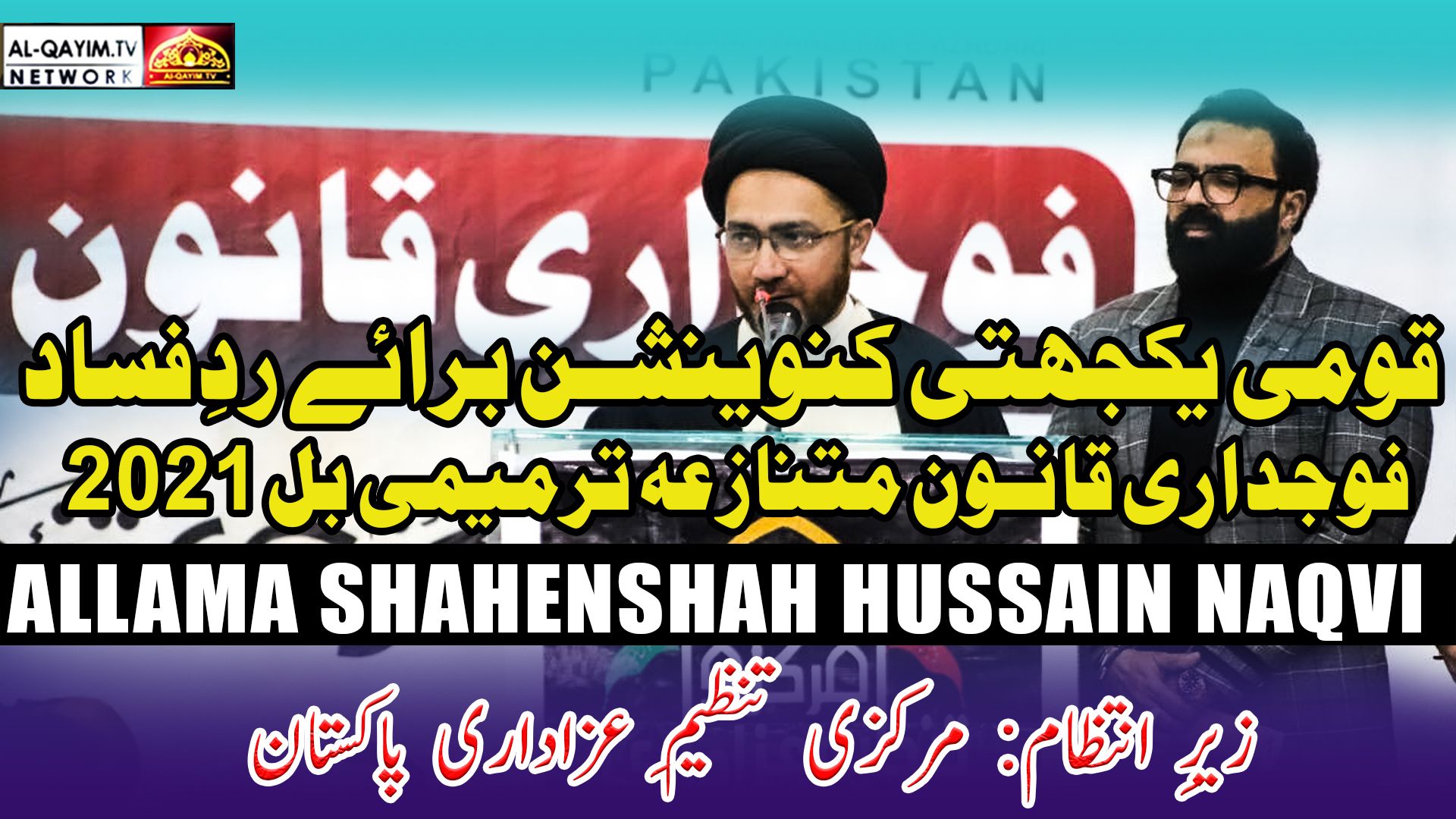 Allama Syed Shahenshah Hussain Naqvi | Against The Controversial Amendment Bill Toheen-e-Sahaba 2023